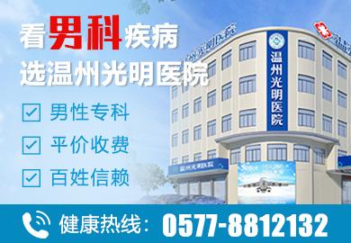 宁波最好的男科医院-宁波第一男科医院