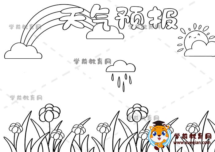 天气预报图片幼儿园-天气预报图片幼儿园简笔画