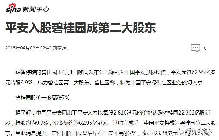 中国平安：截至三季度末，公司已经不再持有碧桂园的股份