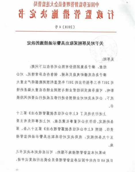 众合科技：公司及相关人员收到浙江证监局警示函