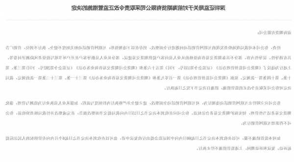 深圳证监局：前海期货应立即停止违规互联网营销活动并全面整改