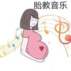 适合胎教的音乐-孕期音乐胎教