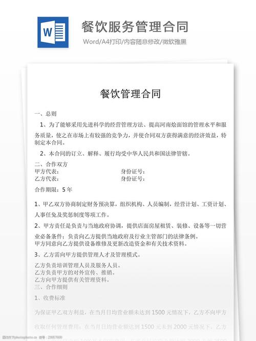 北京首都机场股份(00694.HK)与餐饮公司订立餐饮业务委托管理合同